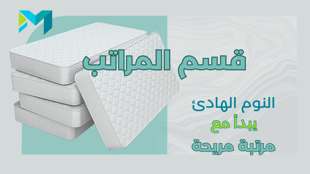 قسم المراتب