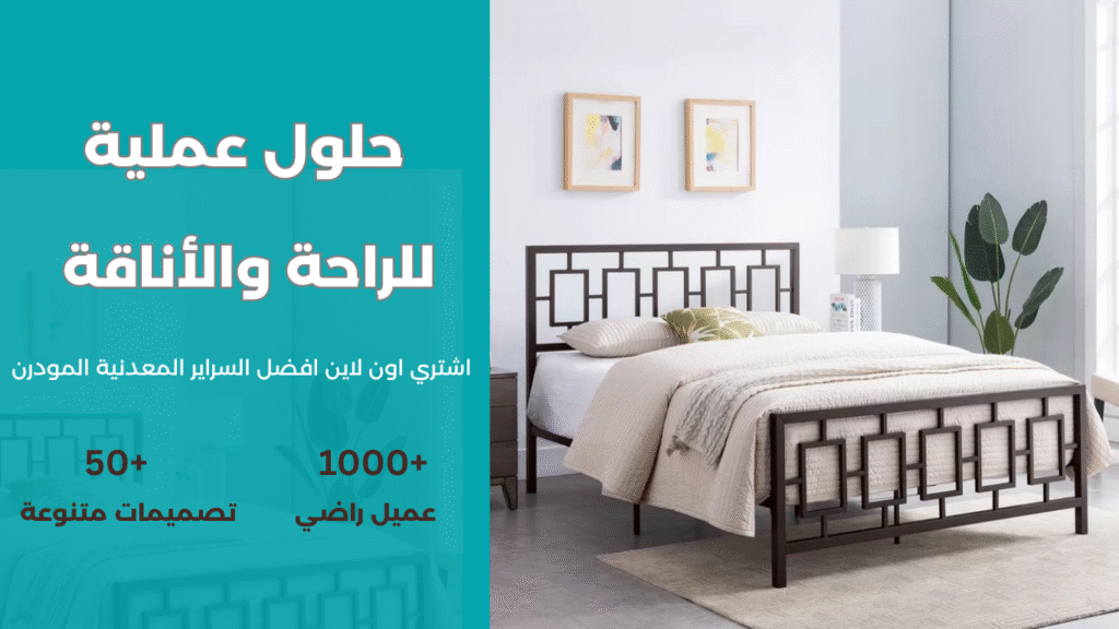 سراير معدنية